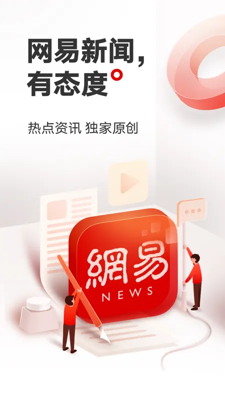 网易新闻-头条新闻视频资讯平台 screenshot 1 of 8