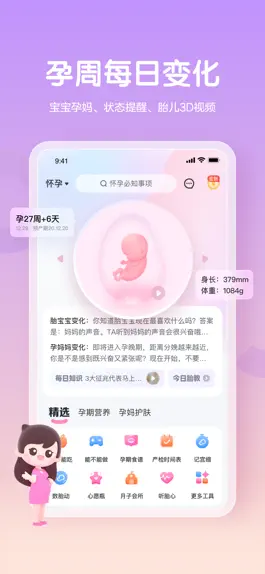 Game screenshot 妈妈网孕育pro-怀孕管家和备孕育儿助手 apk