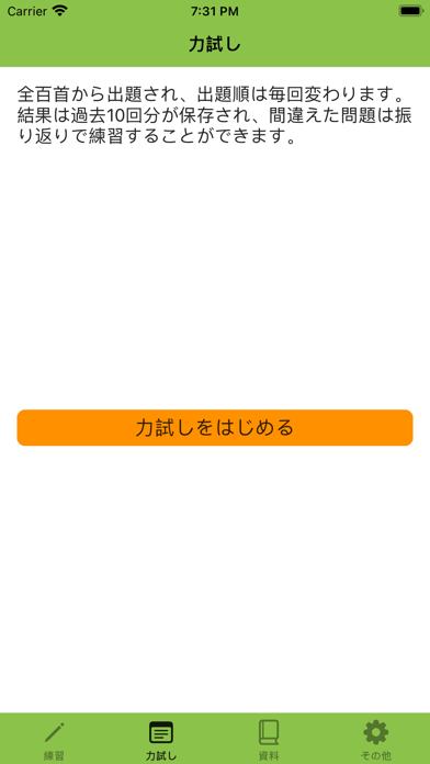 百人一首 読み上げで暗記のおすすめ画像5