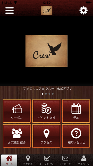 フクロウカフェ クルー 公式アプリ Screenshot