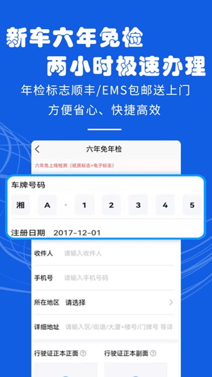 121233车辆违章查询 screenshot-4