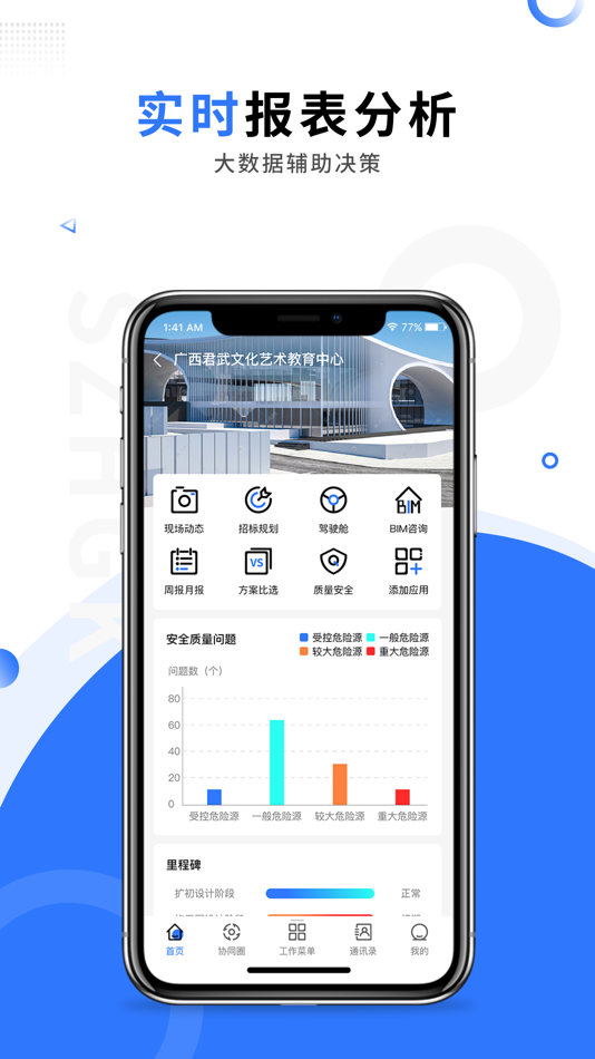 #3. EASYBIM-CTS管理平台 (iOS) 由: 福建晨曦信息科技集团股份有限公司