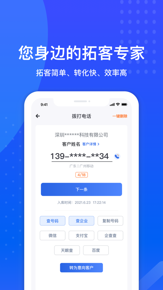 #3. 小微SCRM (iOS) 由: 深圳唐叁藏科技有限公司
