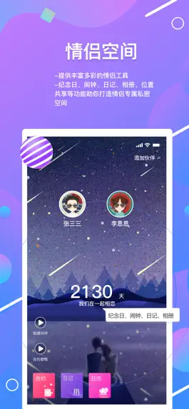 Game screenshot 糖果日记-合约恋爱 hack