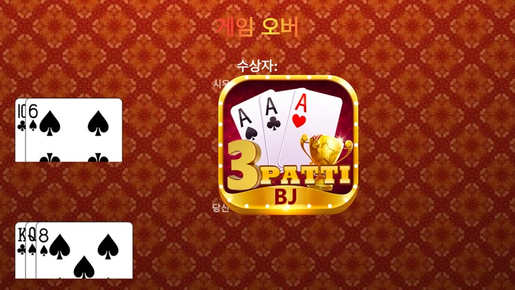 3PATTI BJ