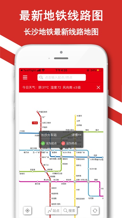 长沙地铁通-长沙地铁公交路线查询