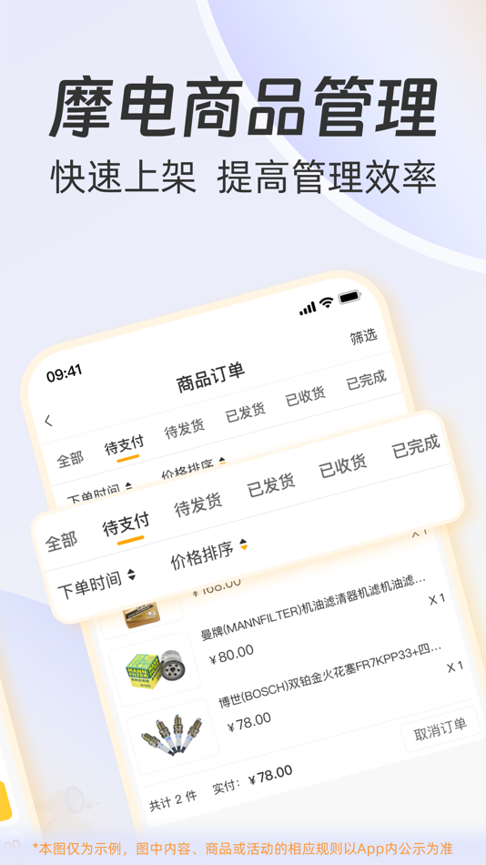 #3. 一车摩电商家端 (iOS) Podle: Fujian Yirenyiche Technology Co., Ltd.