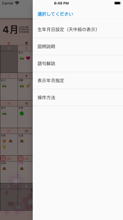 開運福暦カレンダー2024