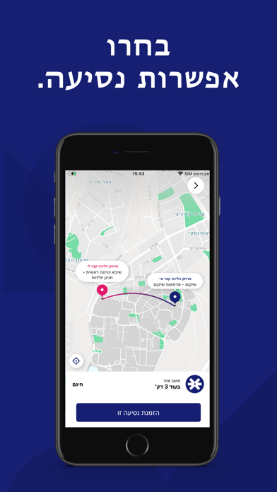 שיבא Bus Screenshot