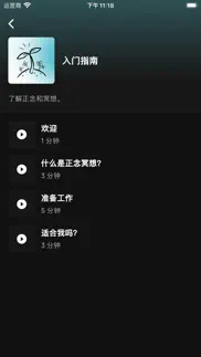 正念冥想 iphone screenshot 2