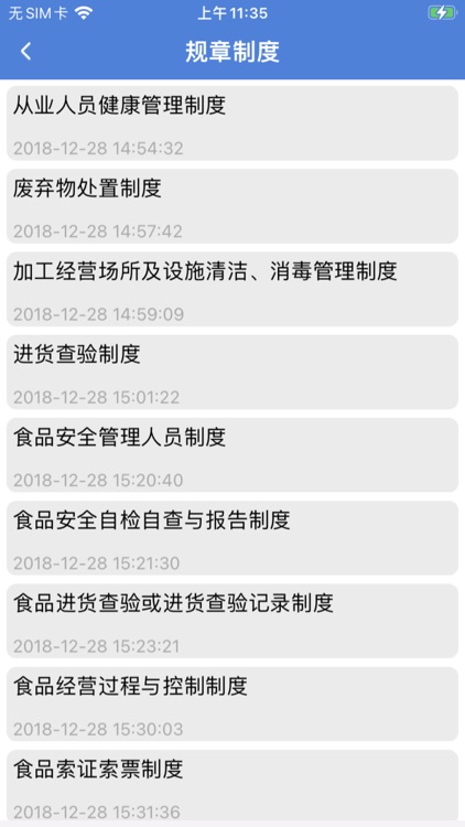 食安校园（园长端） screenshot-3