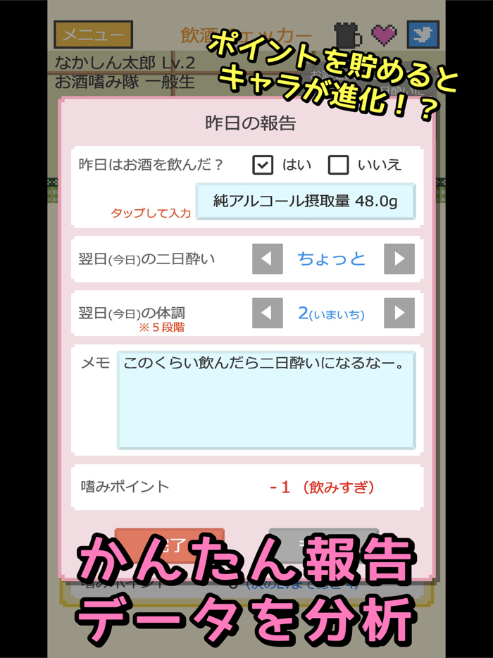減酒記録アプリ - 飲酒チェッカー節子ちゃん