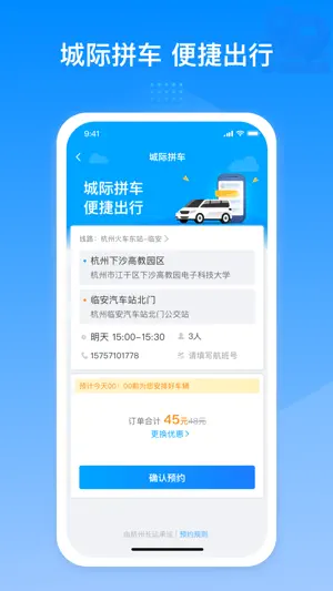 巴巴快巴-汽车票预订购票查询APP screenshot 3