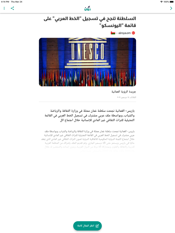 Zaman زمن - Latest News