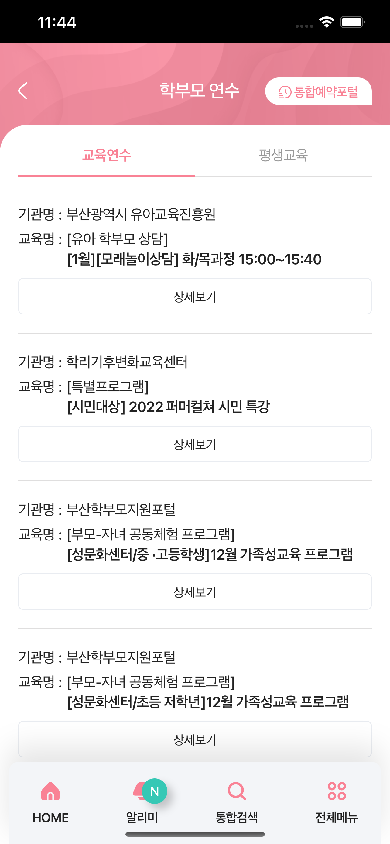 부산교육 다모아 2.0