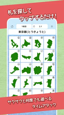 Game screenshot 都道府県かるたタイムアタックPro apk