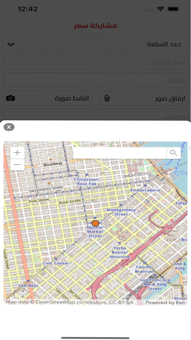 رادار الأسعار Screenshot