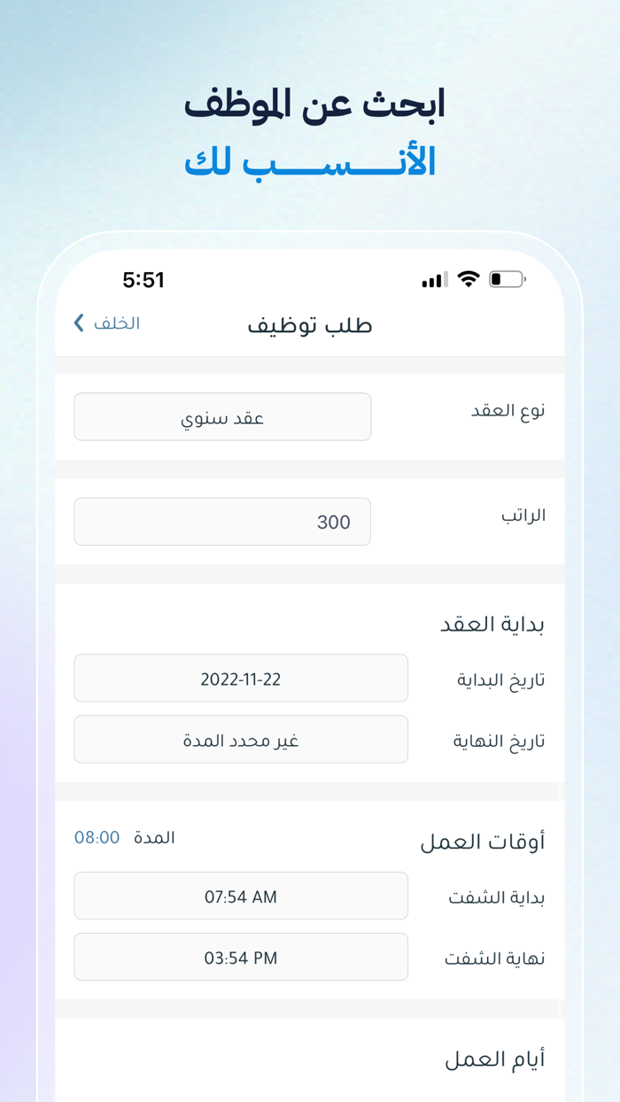SHIFTAT EMPLOYER