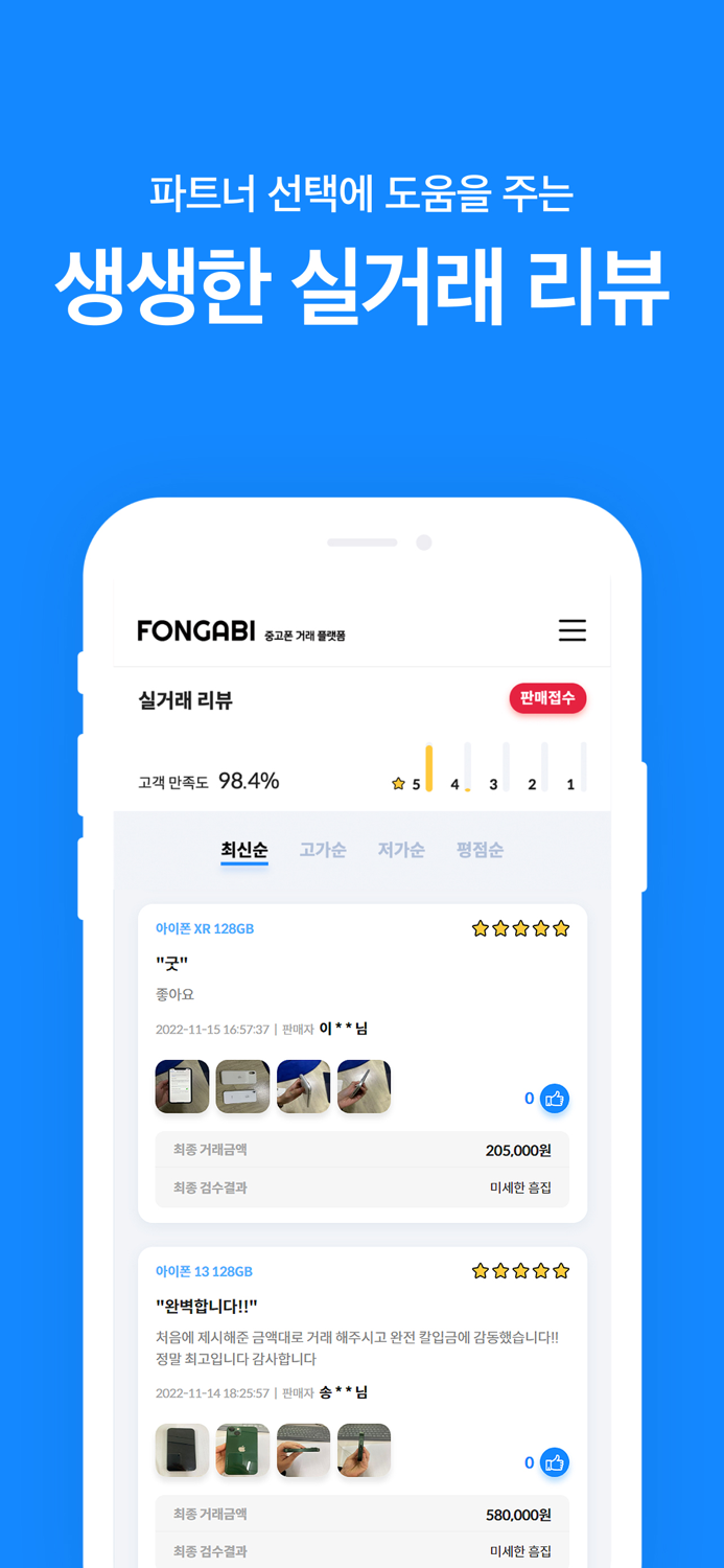 중고폰 견적비교 - 폰가비