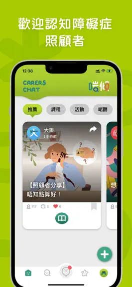Game screenshot 啱傾 - Carers Chat mod apk
