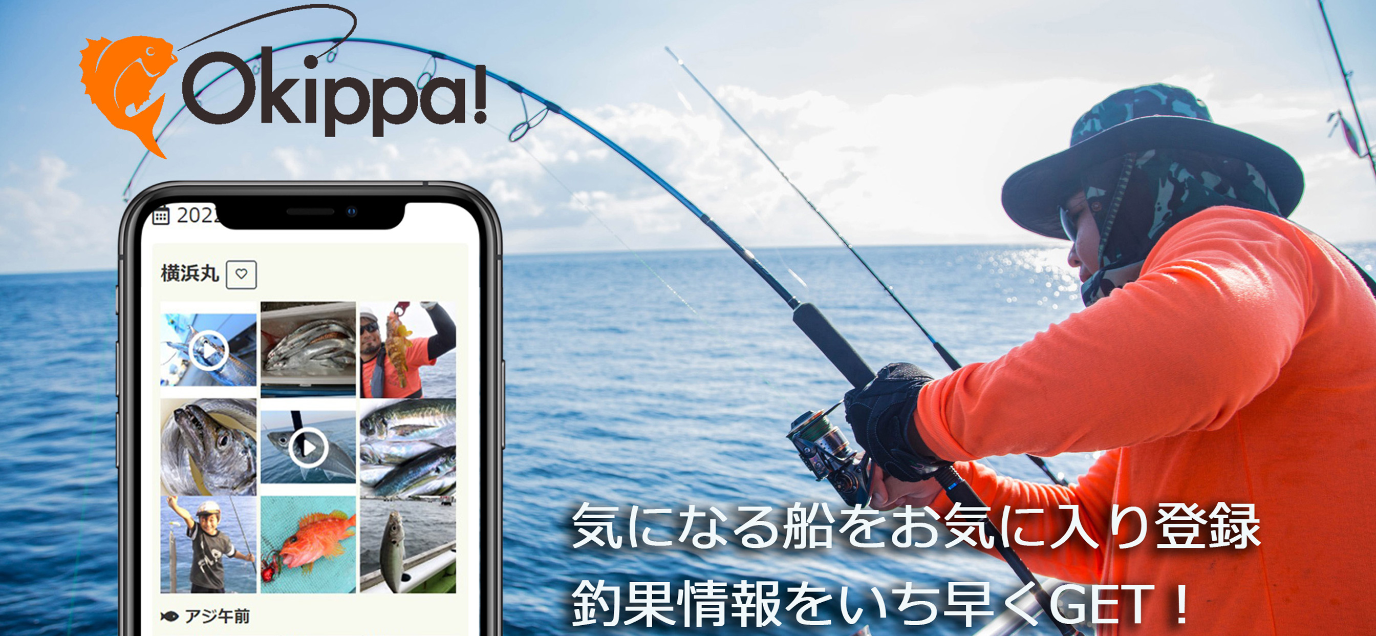 Okippa! - 船釣り情報検索アプリ