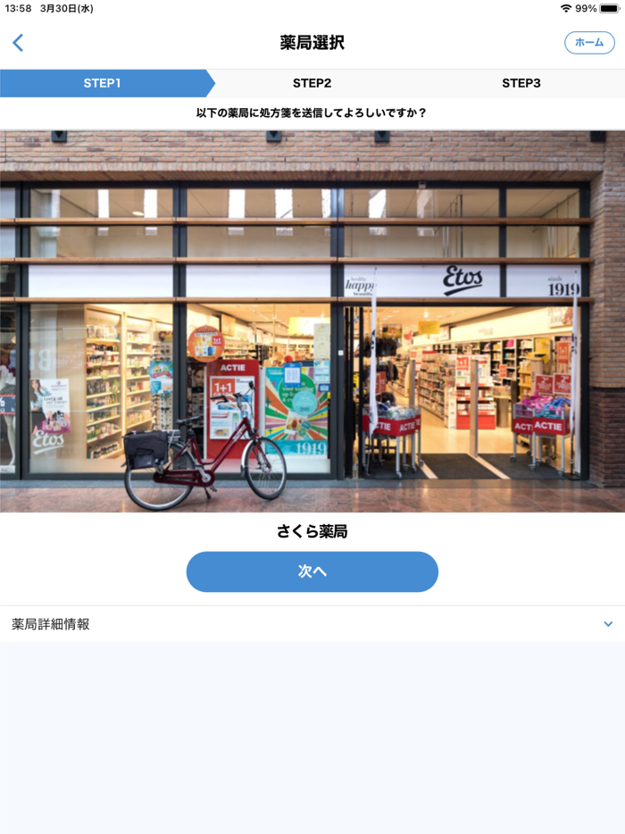 健康おくすり手帳　さくら薬局が提供する新しいお薬手帳アプリ