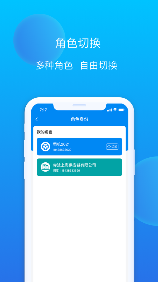 #5. 赤途极速版 (iOS) 由: Chitu(Shanghai) Supply Chain Management Co., Ltd.