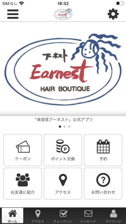 美容室アーネスト　公式アプリ