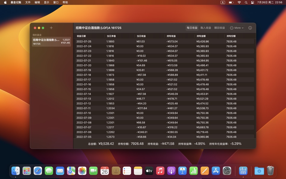 #2. 基金记账 (macOS) 由: 国强 钱