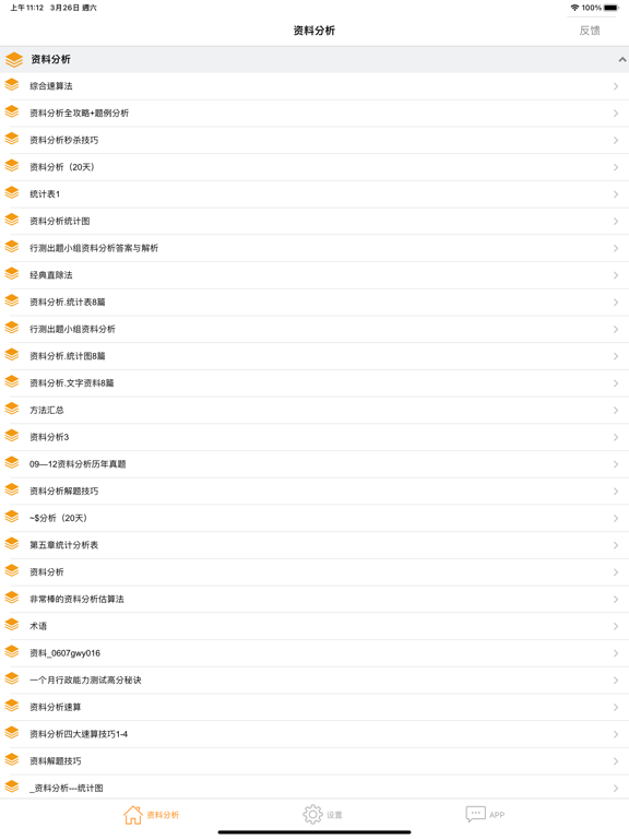 Screenshot #5 pour 行政职业能力测试-资料分析