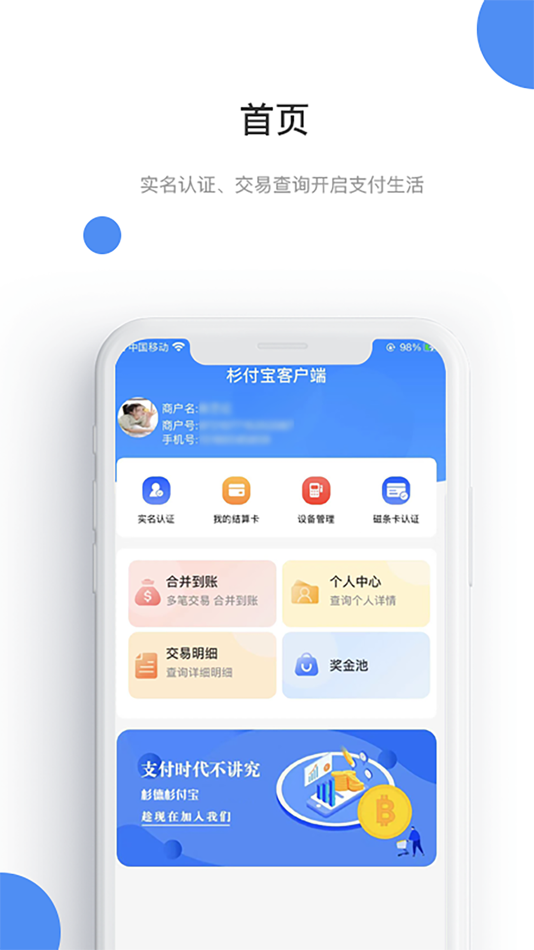#1. 杉付宝客户端 (iOS) 来自: 厦门敏康电子科技有限公司
