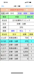 Medical expense tally screenshot #2 for iPhone