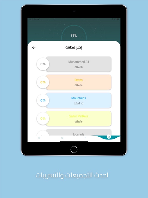 Hala STEP| هلا ستيب|مستر منتصر iPad screenshot 5 - Education app