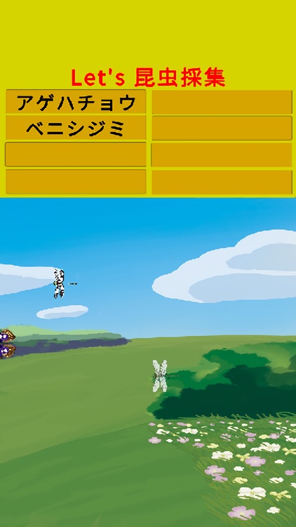 Let`s 昆虫採集