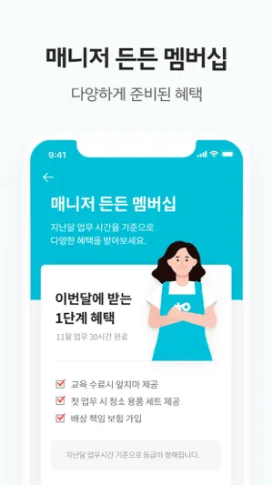 청연 매니저 - 대한민국 1등 홈클리닝 앱 screenshot 3