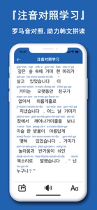 韩语学习神器-韩国旅游韩语学习宝典 screenshot #6 for iPhone