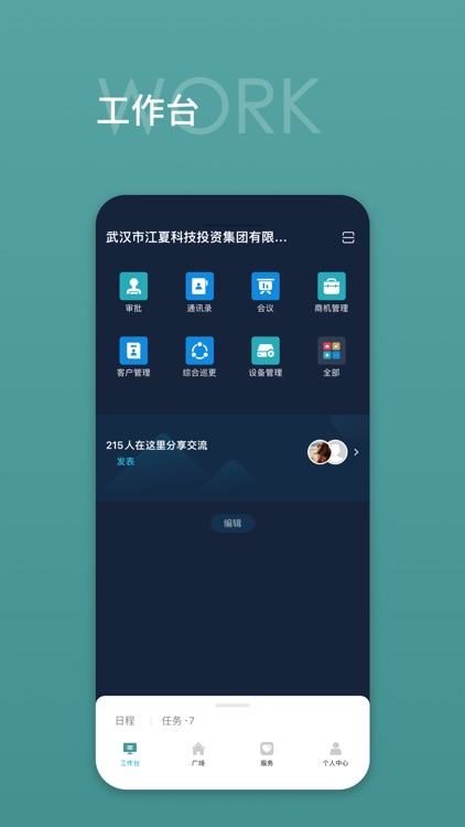 汤逊湖云 - 数字化园区管理平台
