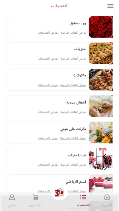3la3ene Screenshot