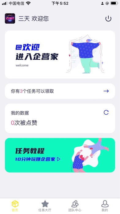 企营家 Screenshot