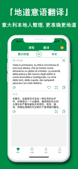 Game screenshot 意大利语学习通-零基础学习意大利语App apk
