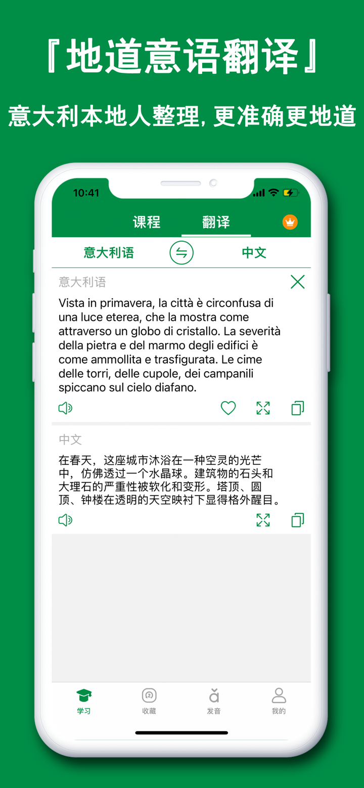 意大利语学习通-出国旅行外语学习翻译 screenshot 2