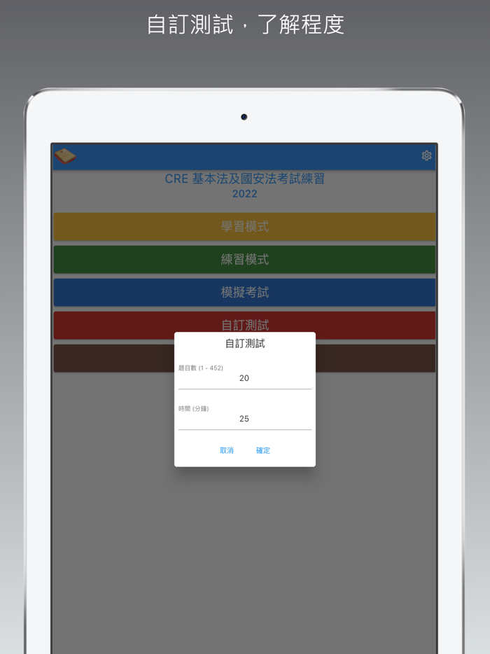 CRE基本法及國安法考試練習