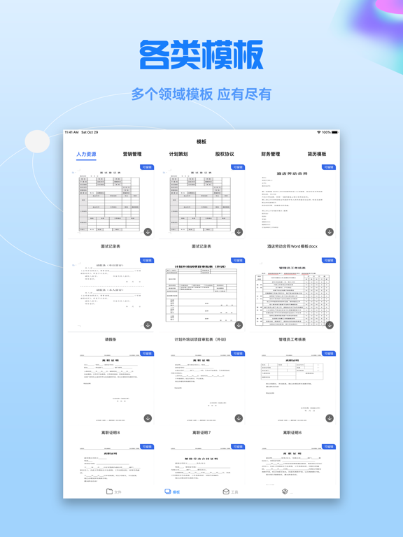 word文档手机版～在线文档编辑制作 iPad screenshot 3 - Productivity app