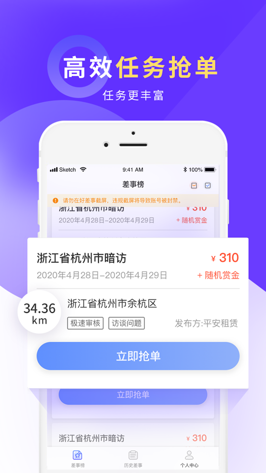 #2. 平安好差事 (iOS) Podle: 平安国际融资租赁有限公司