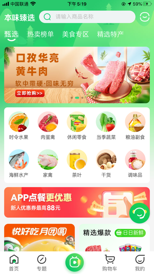 #5. 本味甄选 (iOS) Podle: 旭明 黎