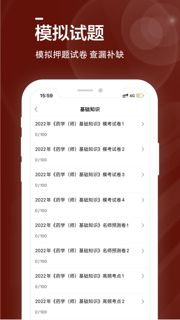 初级药师全题库