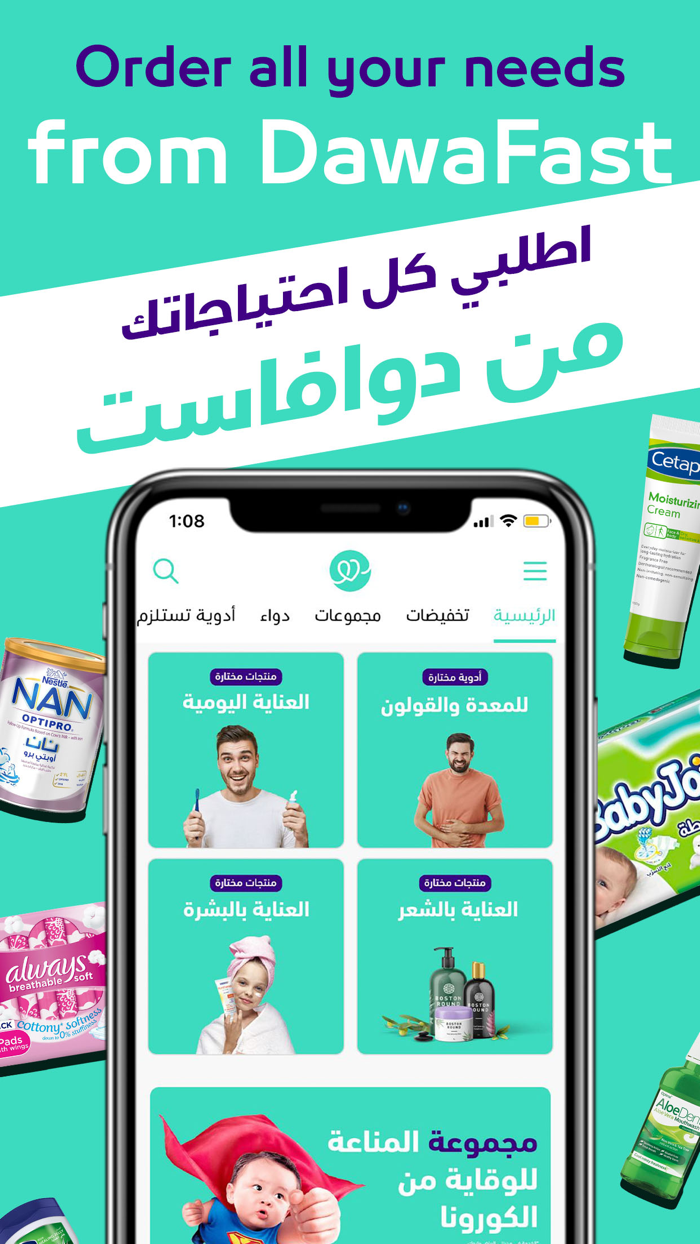 دوافاست  dawafast