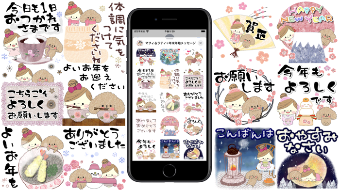 マフィ＆ラティ年末年始