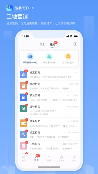 智装天下Pro Screenshot