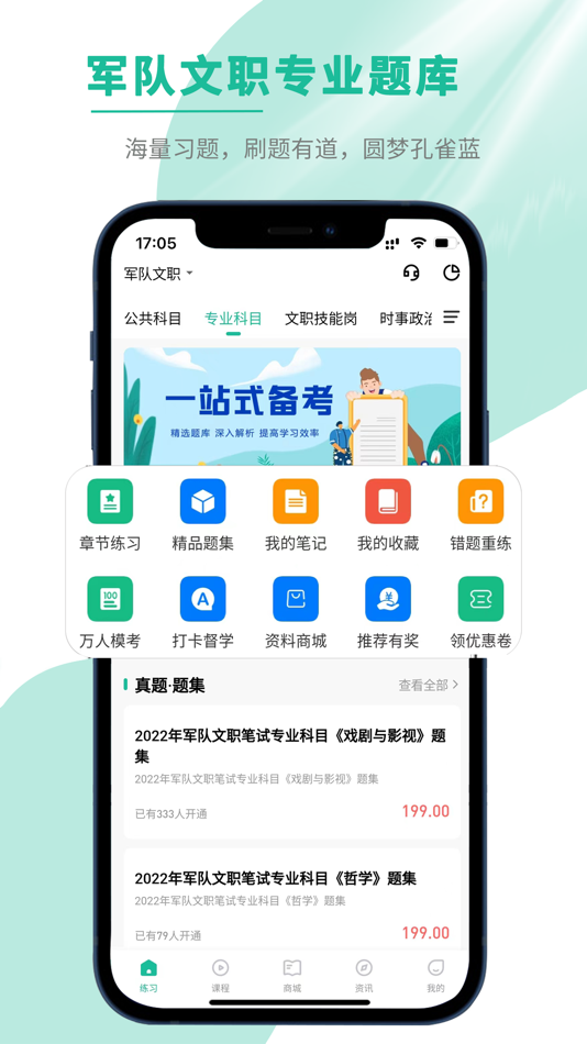 #5. 文职帮-军队文职考试刷题平台 (iOS) โดย: zhengkang liang